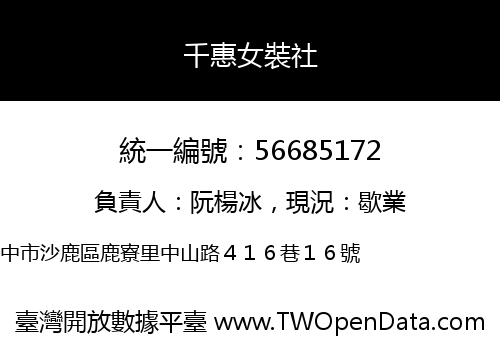 千惠女裝社