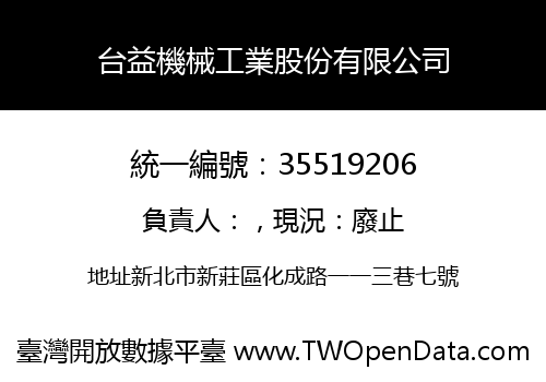 台益機械工業股份有限公司