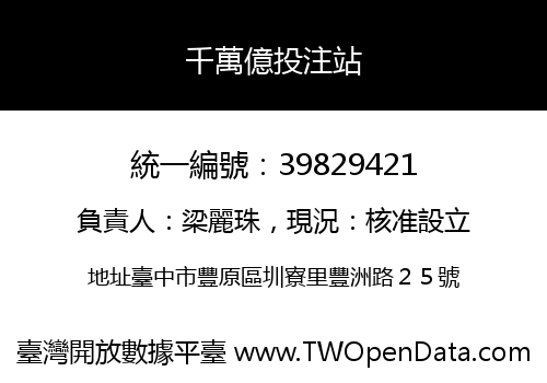 千萬億投注站