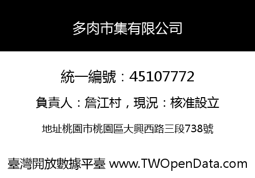 多肉市集有限公司