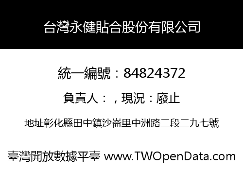 台灣永健貼合股份有限公司