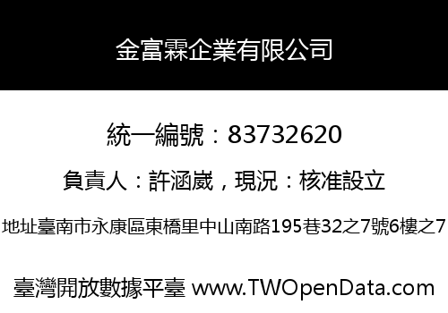 金富霖企業有限公司