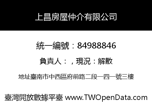 上昌房屋仲介有限公司