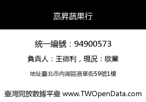 嘉昇蔬果行