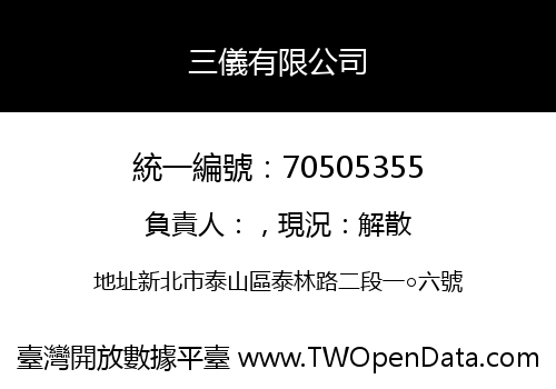 三儀有限公司