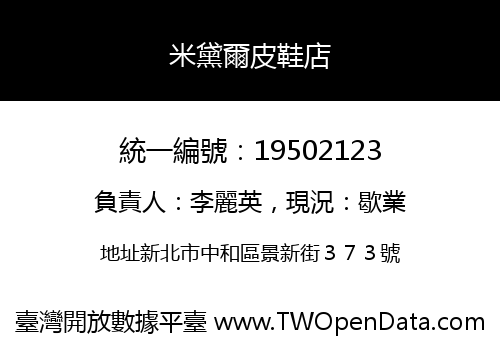 米黛爾皮鞋店