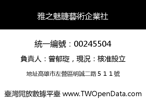 雅之魅睫藝術企業社