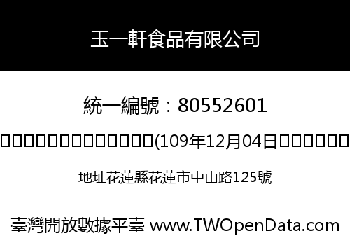 玉一軒食品有限公司
