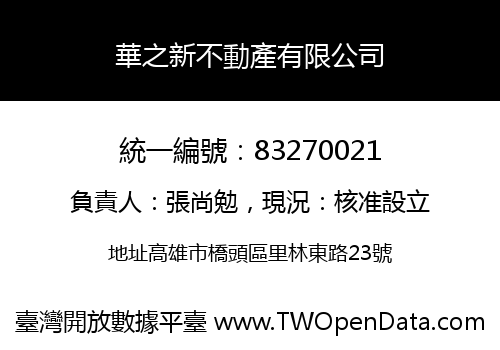 華之新不動產有限公司