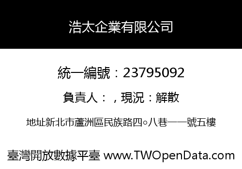 浩太企業有限公司