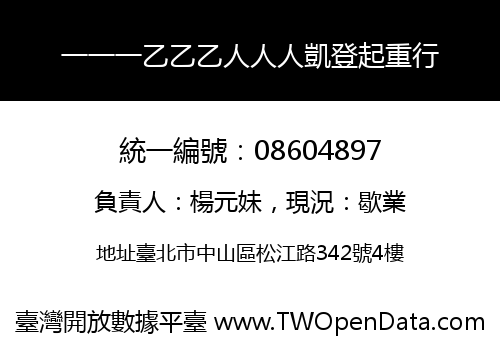 一一一乙乙乙人人人凱登起重行