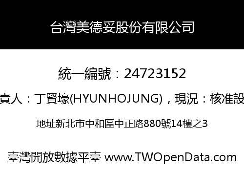 台灣美德妥股份有限公司