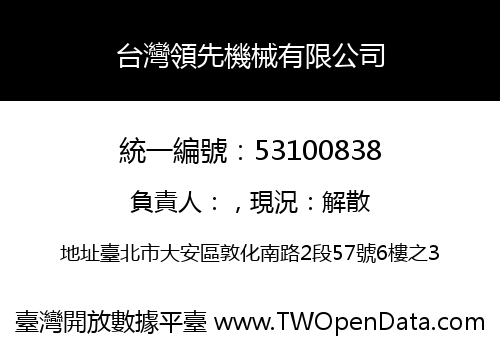 台灣領先機械有限公司