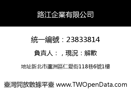 路江企業有限公司