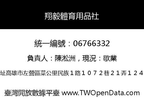 翔毅體育用品社