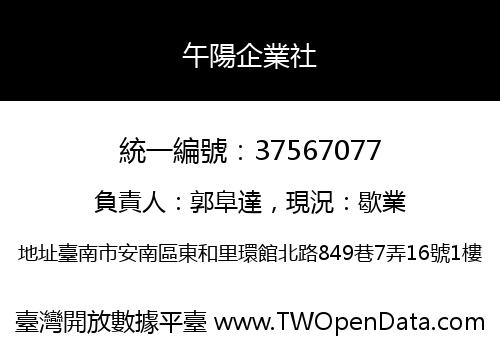 午陽企業社