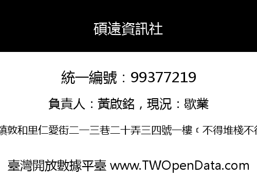 碩遠資訊社