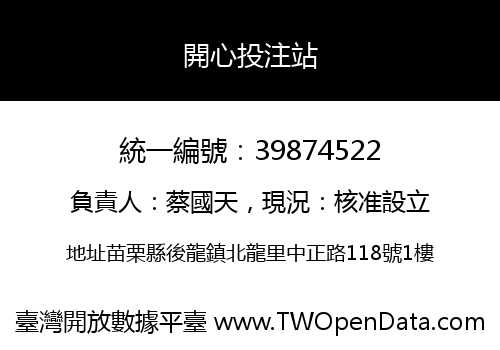 開心投注站