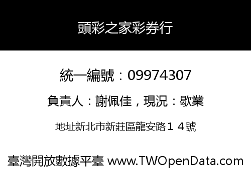 頭彩之家彩券行