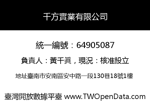 千方實業有限公司
