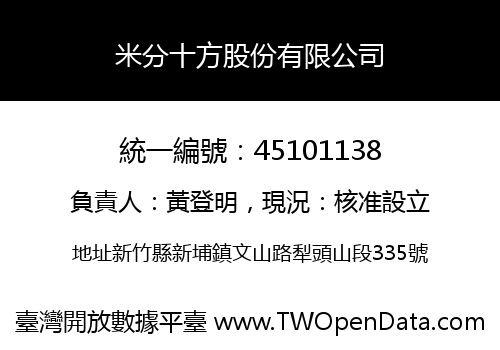米分十方股份有限公司