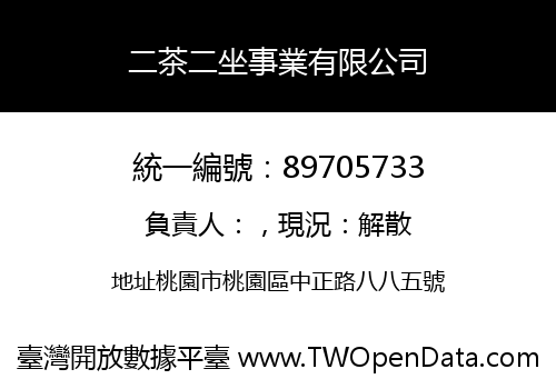 二茶二坐事業有限公司