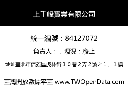 上千峰實業有限公司