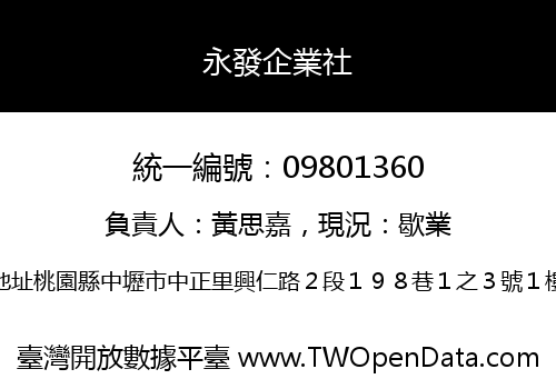 永發企業社