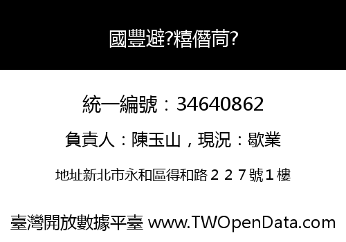 國豐避?糦僭茼?