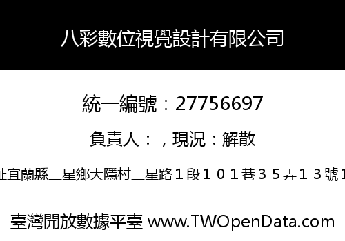 八彩數位視覺設計有限公司