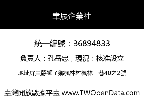 聿辰企業社