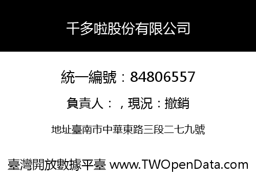 千多啦股份有限公司
