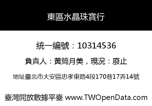 東區水晶珠寶行