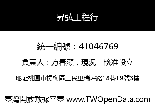 昇弘工程行