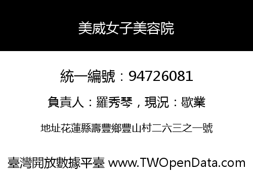 美威女子美容院