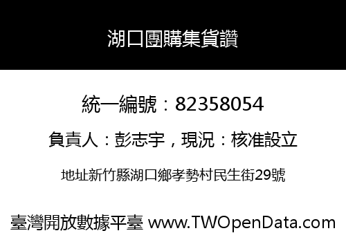 湖口團購集貨讚