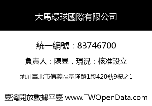 大馬環球國際有限公司