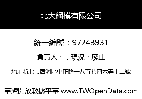 北大鋼模有限公司