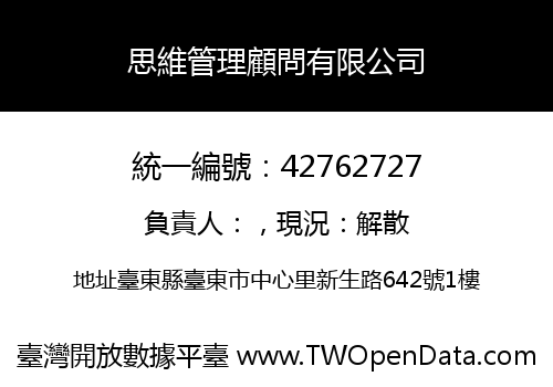 思維管理顧問有限公司