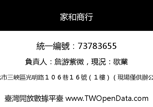 家和商行