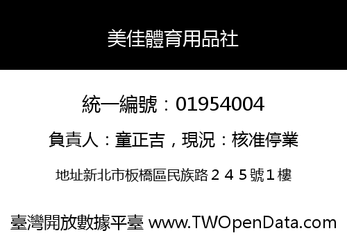 美佳體育用品社