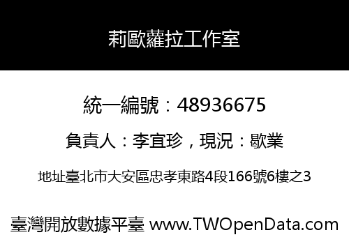 莉歐蘿拉工作室
