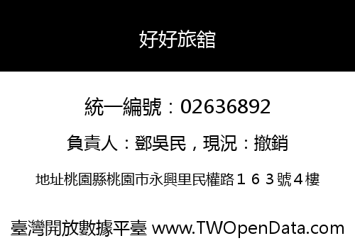 好好旅舘