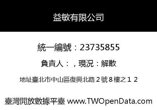 益敏有限公司