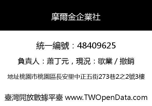 摩爾金企業社