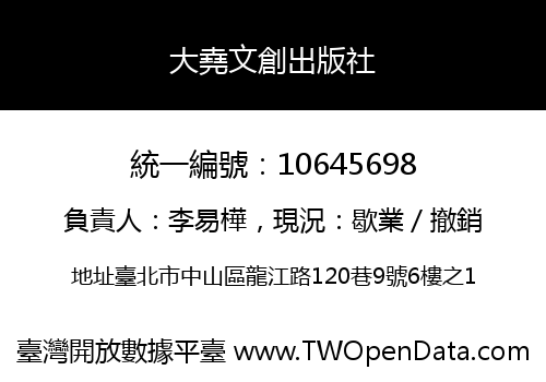 大堯文創出版社