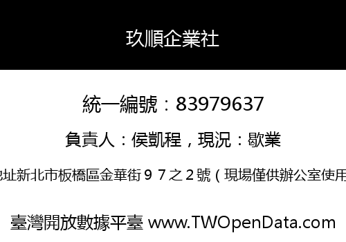 玖順企業社