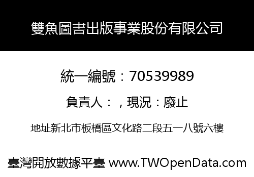 雙魚圖書出版事業股份有限公司