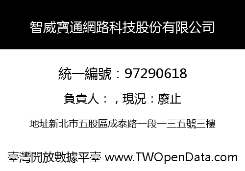 智威寶通網路科技股份有限公司