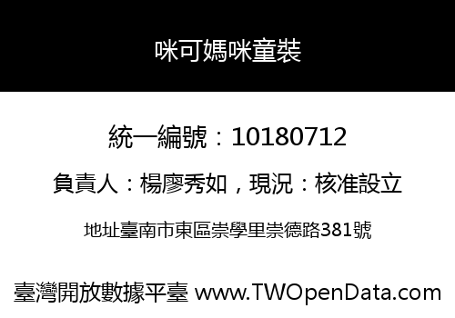咪可媽咪童裝